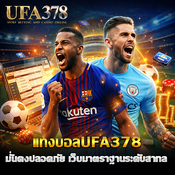 แทงบอล